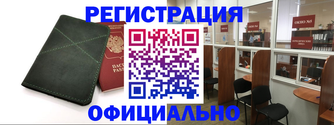 временная регистрация законно в Котельниче