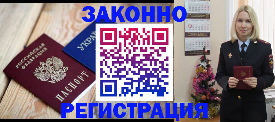 прописка гарантия в Котельниче